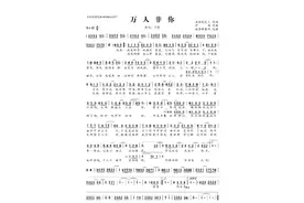 古风歌手河图的古风歌曲曲谱图片