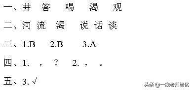 知识点+练习题 部编版二年级语文上册 12 坐井观天