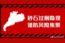 广东砂石产能过剩隐现 谨防风险集聚图片