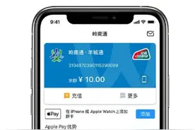 限量25万名，苹果Apple Pay岭南通免费开卡图片