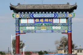 村庄档案 | 沈北新区黄家街道拉塔湖村·市委五七干校旧址图片