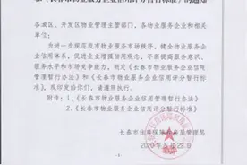 新规！长春物业企业将实行打分制图片