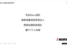 玩DOU+吗？我教你啊图片