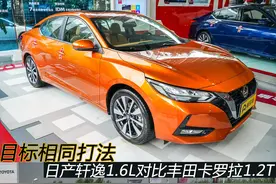 目标相同打法不同 日产轩逸1.6L对比丰田卡罗拉1.2T图片