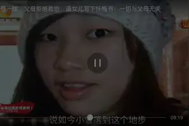 不该出生的女孩：22岁命悬一线之际被父母抛弃图片