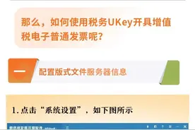 税务UKey（五） | 如何使用税务UKey开具增值税电子普通发票？图片