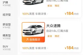 个人实测租车流程图片