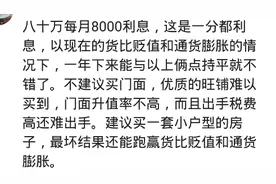 存80万每月得8000利息，80万的门面房租金2.4万一年，选择哪个好图片