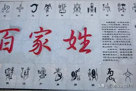 这七个姓的人，祖上都是大官？快来看看有你的吗？图片