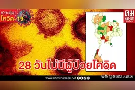 防控有效！泰国7府28天零新增图片