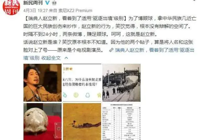 公派留学却入瑞典籍的赵立新，经官媒点名驱逐出境后，今怎么样了