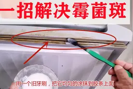 冰箱封条发霉变黑难清理？只需一枚硬币，清理得干干净净图片