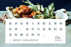 化腐朽为神奇，这个日本设计师让垃圾重新回到了餐桌上图片