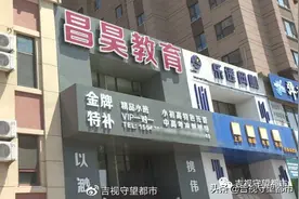 “神秘”的昌昊教育，培训老师为啥不能看证？图片