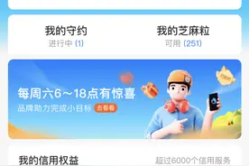 很多人都想知道，支付宝芝麻分800分以上有什么作用？今天揭秘图片