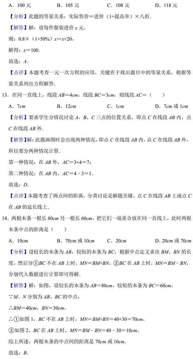 七年级数学（人教版）免费试题，附答案和解题分析