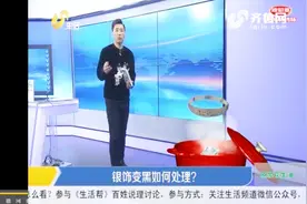 银饰变黑怎么办？用这三种东西“煮”银饰，马上变新的！视频封面
