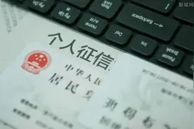 不上征信不用还！这个钱能拿吗？图片