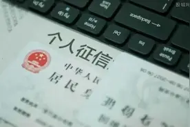 不上征信不用还！这个钱能拿吗？图片