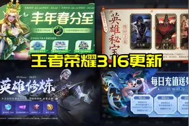 王者荣耀3.16更新：缤纷独角兽加入碎片商店，英雄修炼来袭图片