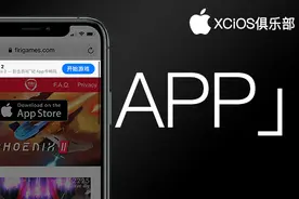 iOS14专属小程序游戏可以试玩了丨苹果对部分应用豁免抽成图片