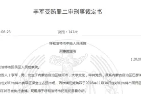 内蒙古一厅官侄子以借为名 成功向企业索得1000万贿赂图片