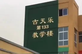 古天乐太正能量了！捐赠的第133座教学楼竣工，获网友怒赞图片