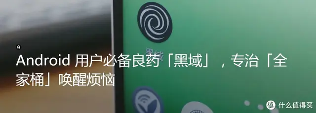 电池未优化黑域（捡垃圾开箱及使用 篇二洋垃圾必备神器之黑域激活器）