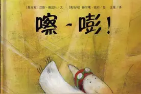 让孩子勇敢面对挫折，战胜自我，推荐绘本《嚓~嘭！》图片