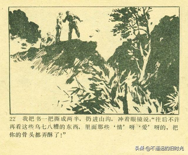铁血双雄-岭南美术出版社1987 扫描版 对越自卫反击战连环画