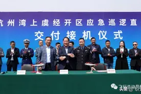 杭州湾上虞经开区首架H-155应急直升机交付使用图片