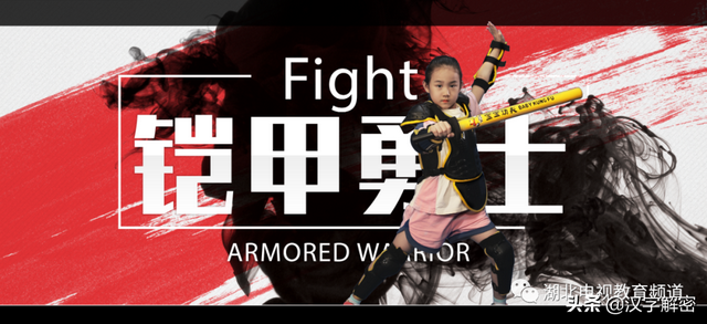 放下手机，让孩子爱上中国功夫！长江少年（铠甲勇士）亲子体验营火热招募
