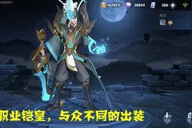 王者荣耀：铠皇新套路4刀秒2人，刀刀暴击，这样的出装喜欢吗？图片