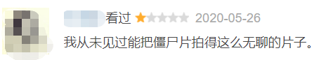 这是我看过最好笑的丧尸片