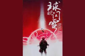 《球状闪电》：美妙人生的关键在于你能迷上什么东西图片
