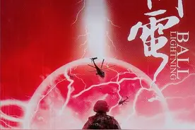 《球状闪电》：美妙人生的关键在于你能迷上什么东西图片