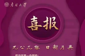 喜报！临汾一中18名学子被南开大学录取图片