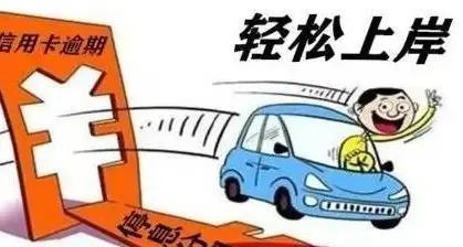 逾期是卡养卡吗，信用卡 一直最低还款 配图04