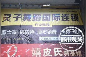 景德镇一舞蹈培训机构老板跑路？学员称学费打水漂，群都解散了图片