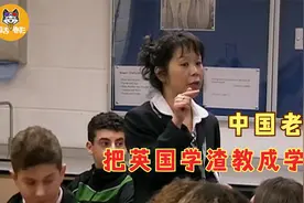 中国老师用30天时间，把50名英国学渣教成学霸，外国老师都看傻了图片