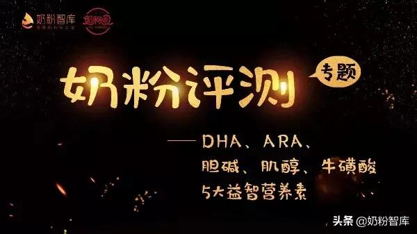 同时含有DHA、ARA、胆碱、肌醇、牛磺酸益智营养素的奶粉有哪些？