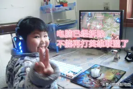 八岁上大师的神童牛牛被爆：性格已经坏了，不能够再打英雄联盟了图片