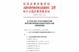重磅｜安康汉滨公布2021年普通高中录取最低控制分数线图片