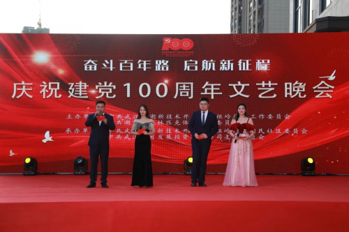 武汉东湖新技术开发区顺民社区举办庆祝建党100周年文艺晚会