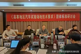 【服务百家企业高质量发展】内蒙古自治区质量和标准化研究院为国内寒区汽车试验场提出标准化建议图片