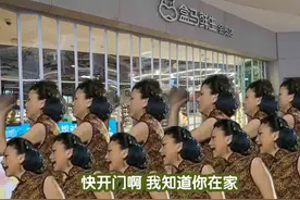 “开门啊！我知道你在里面！”哈哈哈哈哈雪姨跑去盒马喊门了图片