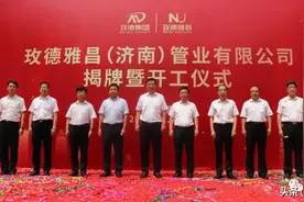 赋能平阴经济！玫德雅昌（济南）管业有限公司正式投产图片
