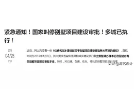 辟谣！国家不给你建造别墅了？都是假的，开发商造谣罢了图片