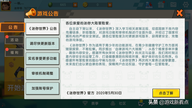 迷你世界重新上线，三类道具受限，永久绝版装扮免费送