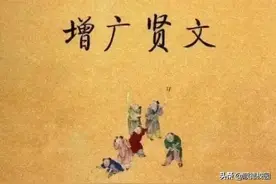 《增广贤文》六年级下册第二单元日积月累拓展阅读图片